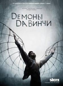 Демоны Да Винчи (сериал 2013 – 2015) смотреть отнлайн