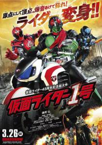 Kamen Rider 1 Go  