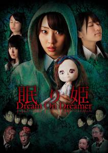 Nemurihime: Dream On Dreamer смотреть отнлайн