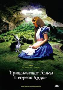 Приключения Алисы в стране чудес смотреть отнлайн