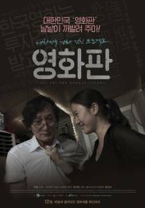 Суперудар корейского кино смотреть отнлайн