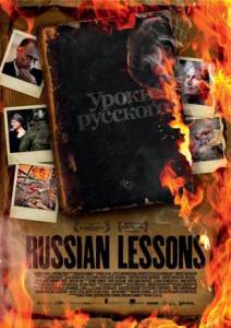 Уроки русского смотреть отнлайн